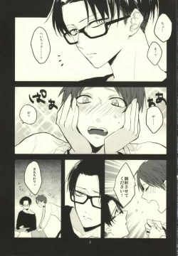 Page 2 of Heichou ni megane to mekakushi ataetara kou natta