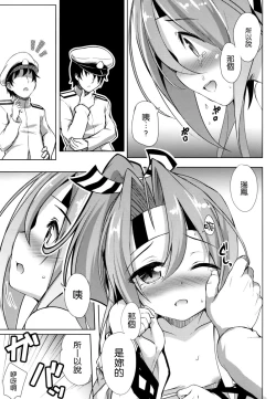 Page 10 of Watashi no Teitoku to Kanata no Kakunouko