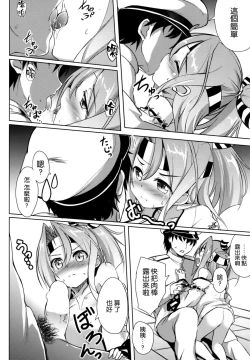 Page 7 of Watashi no Teitoku to Kanata no Kakunouko