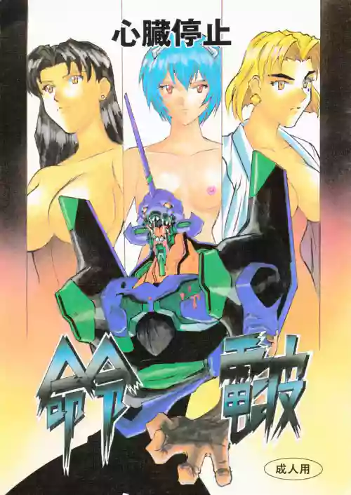 Download Meirei Denpa Shinzou Teishi