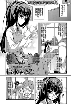Page 1 of Kyoushitsu ni Saku Ichirin no Hana
