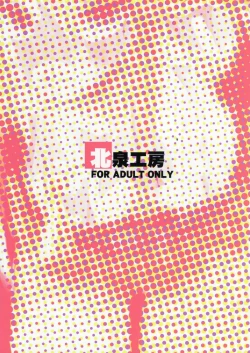 Page 18 of KoroMegukkusu