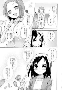 Page 105 of Aya Yuri Vol. 5