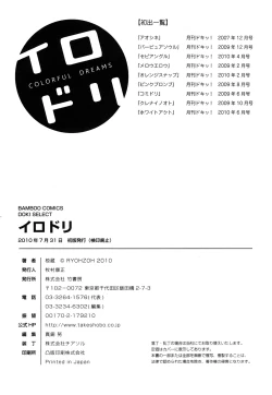 Page 198 of Irodori - Colorful Dreams