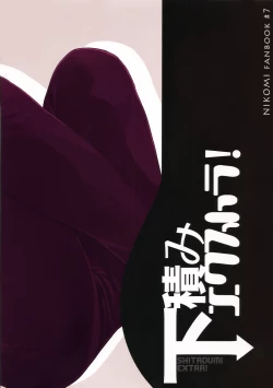 Page 34 of SHITADUMI EXTRA!