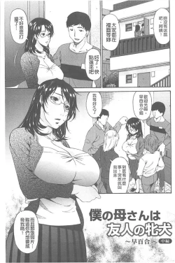 Page 62 of Boku no Kaasan wa Yuujin no Mesuinu