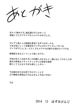 Page 22 of Jitsuroku! Inran Russian Quarter!