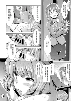 Page 10 of CINDERELLA ECSTASY Megami no Tawamure