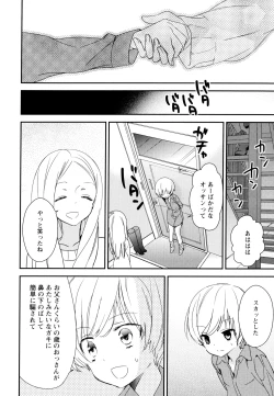 Page 106 of Aya Yuri Vol. 7