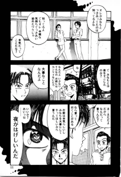 Page 11 of Tsubomi