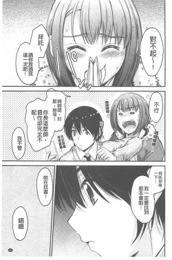 Page 112 of Koi Ecchi