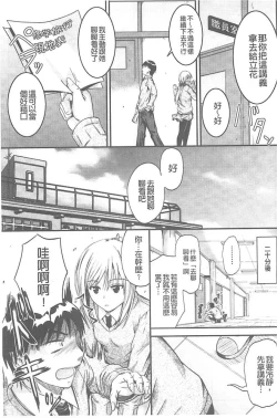 Page 132 of Koi Ecchi