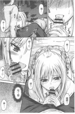 Page 141 of Koi Ecchi