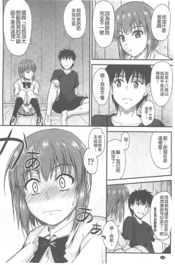 Page 159 of Koi Ecchi