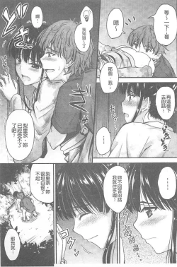 Page 66 of Koi Ecchi