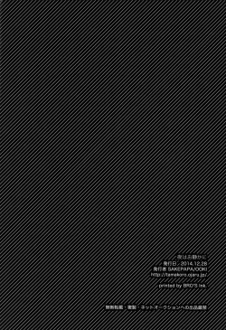 Page 25 of Yoru wa Oshizuka ni