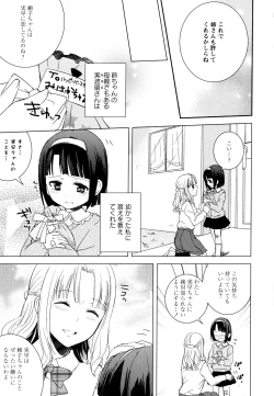 Page 15 of Aya Yuri Vol. 8