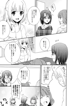 Page 17 of Aya Yuri Vol. 8