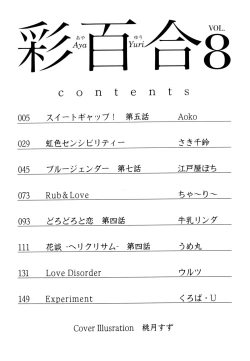 Page 4 of Aya Yuri Vol. 8