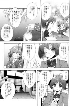 Page 51 of Aya Yuri Vol. 8