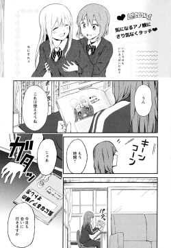 Page 75 of Aya Yuri Vol. 8