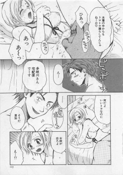 Page 116 of Hotaru no Sumu Kawa