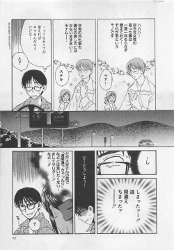 Page 14 of Hotaru no Sumu Kawa