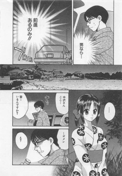 Page 15 of Hotaru no Sumu Kawa