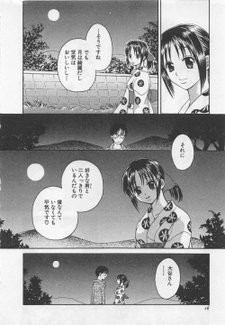 Page 17 of Hotaru no Sumu Kawa