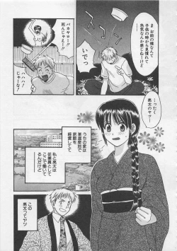 Page 188 of Hotaru no Sumu Kawa
