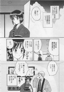 Page 203 of Hotaru no Sumu Kawa