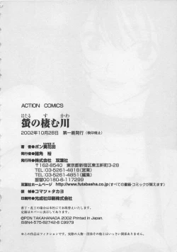 Page 225 of Hotaru no Sumu Kawa