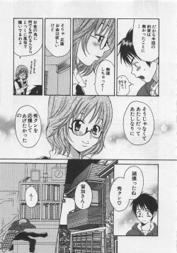 Page 38 of Hotaru no Sumu Kawa