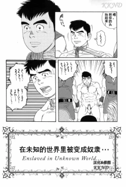 Page 2 of Mishiranu Tochi de Dorei ni Sarete...