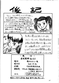 Page 42 of Tsuihou Kakugo Ver 6.0