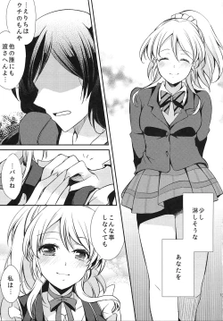 Page 15 of Watashi niwa Anata dake - I Think Only of You