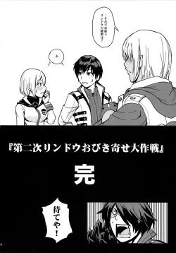 Page 69 of Dainiji Lindow Obikiyose Daisakusen!!