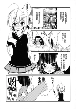 Page 2 of Goshujinsama to Hatsu Ecchi