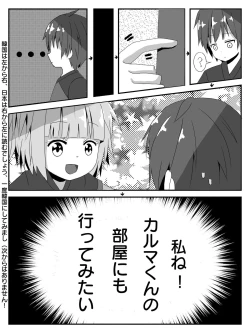 Page 3 of Kayano to Karma no Jikan