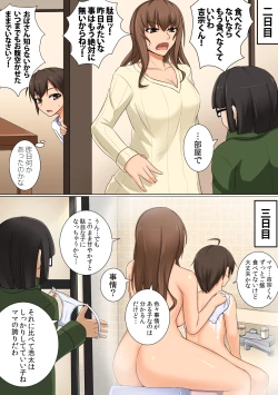 Page 12 of Mama ga Kakurete Seisettai