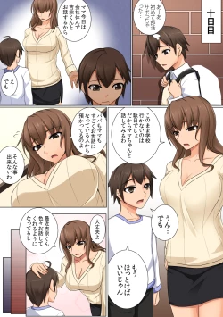 Page 15 of Mama ga Kakurete Seisettai