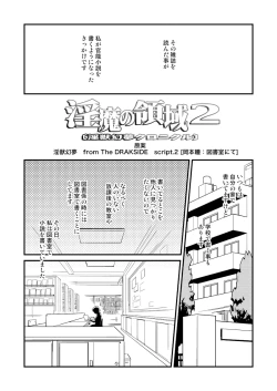 Page 3 of Inma no Ryouiki 2