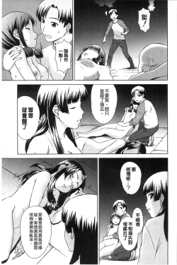 Page 106 of Shoujo no Iroha