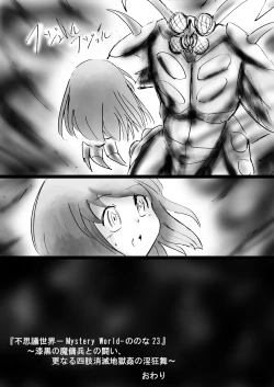 Page 160 of Fushigi SekaiNonona 23