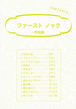 Page 5 of First Knock