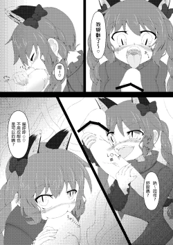 Page 7 of Touhou Hatsujou Juushou