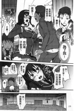 Page 172 of Inshokukei Oneesan ga Shitaikoto