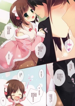 Page 5 of Love Love Lesson Nyan