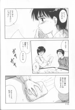 Page 117 of Romance no Megami-tachi