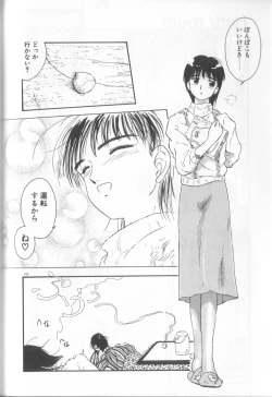 Page 119 of Romance no Megami-tachi